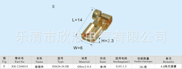 DJ626-J4.8B接线端子—汽摩家电接插件连接器 - DJ626-J4.8B接线端子—汽摩家电接插件连接器厂家 - DJ626-J4.8B接线端子—汽摩家电接插件连接器价格 - 乐清市欣浩电气 - 