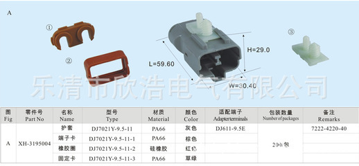 厂家直销DJ7021Y-9.5-11-乐清汽车防水连接器接插件护套 - 厂家直销DJ7021Y-9.5-11-乐清汽车防水连接器接插件护套厂家 - 厂家直销DJ7021Y-9.5-11-乐清汽车防水连接器接插件护套价格 - 乐清市欣浩电气 - 