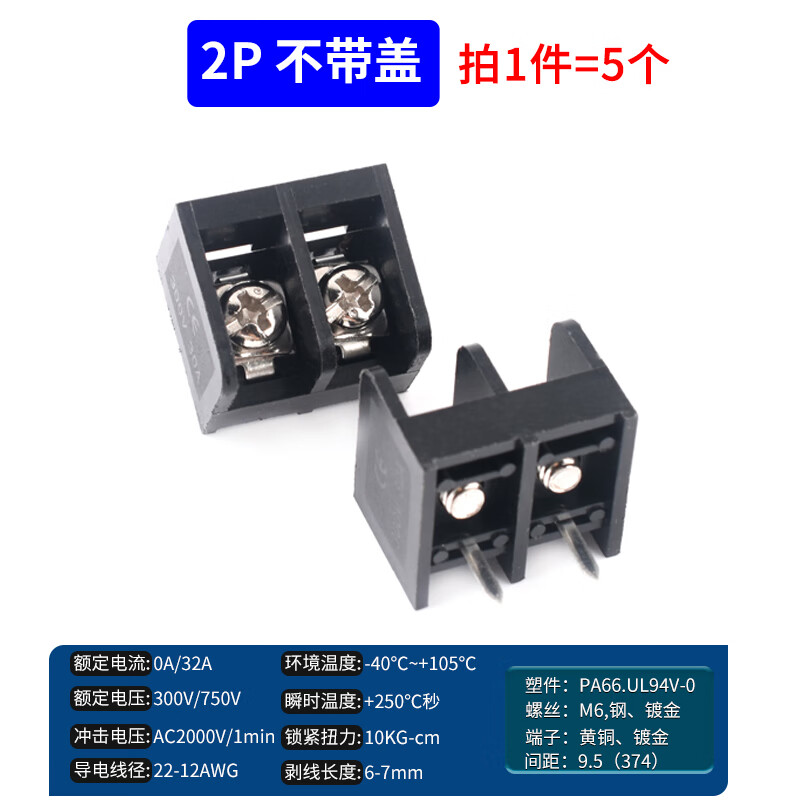 5mm栅栏式电源接线端子2p3p4p5p6p7p8p接插件 2p 不带盖(5个)