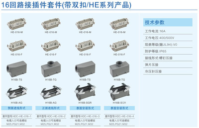 【厂家直销连接器 HE-016-F重载连接器】价格,厂家,图片,连接器,永嘉县朗晴电器-