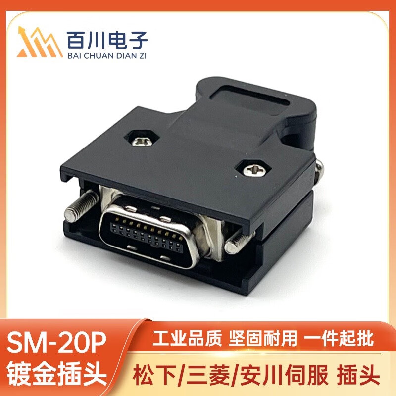妙普乐适用v90伺服驱动器x8插头mdrscsi20p连接器接插件全金2 全金20